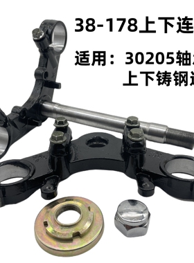 电动三轮车上下连板联板37/38管前减震上下铸钢前方向柱上下连板