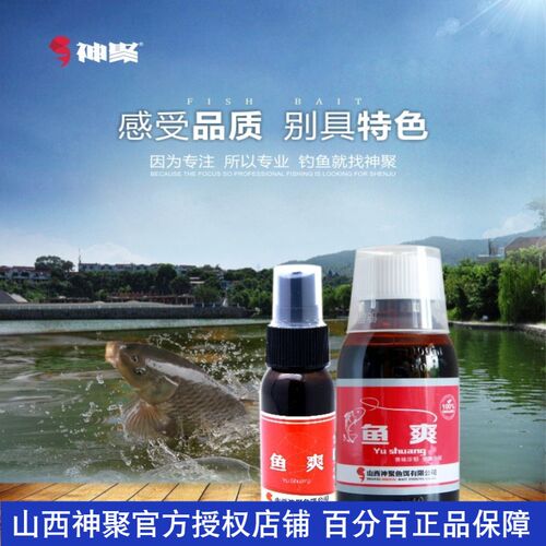 山西神聚鱼爽钓鱼小药鲫鱼鲤鱼草鱼饵料添加剂高糖果酸山楂味小箹