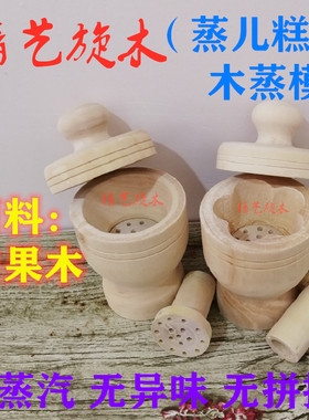 熟梨糕冲冲糕顶顶糕方米糕定胜糕蒸儿糕茶糕模具木蒸模