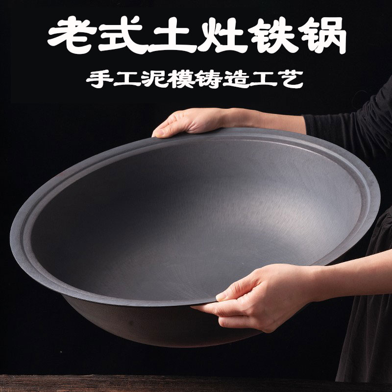 加厚农村大铁锅印锅土灶铸铁家用商用无涂层老式炒菜柴火灶台燃气
