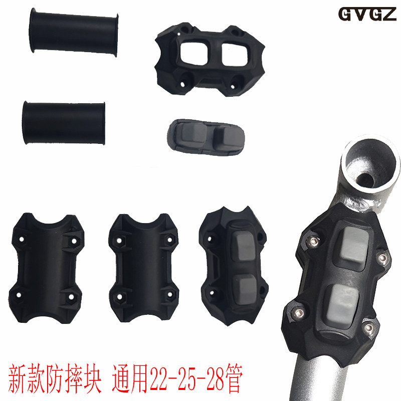 GVGZ 机车防摔块 通用 22-25-28护杠缓冲保护胶套 机车水杯架