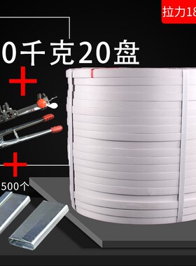 PP手工打包带白色手动捆绑带净重40斤20盘铁卡扣物流捆绑包装带子