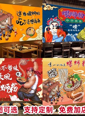 国潮柳州螺蛳粉墙纸广西小吃店桂林米粉贴纸海报装修装饰壁画定制