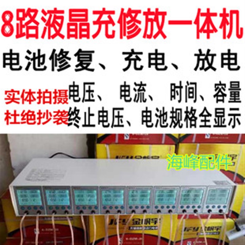 8路电池容量检测仪修复充电器电动车电瓶放电仪容8路充修放一体机
