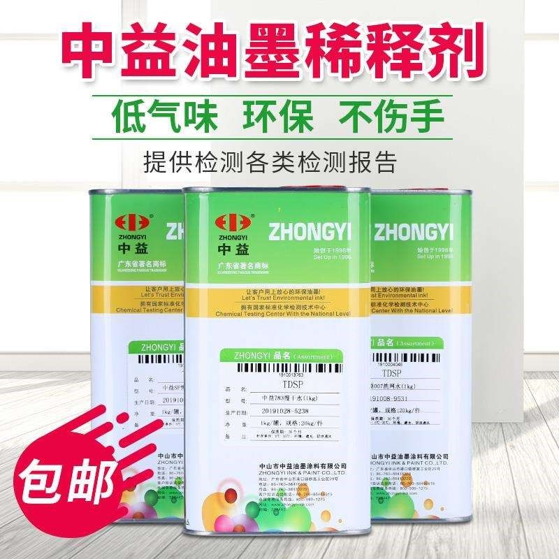 丝印网版油墨中益719快干007洗网水783慢干水开油水抹字水稀释剂