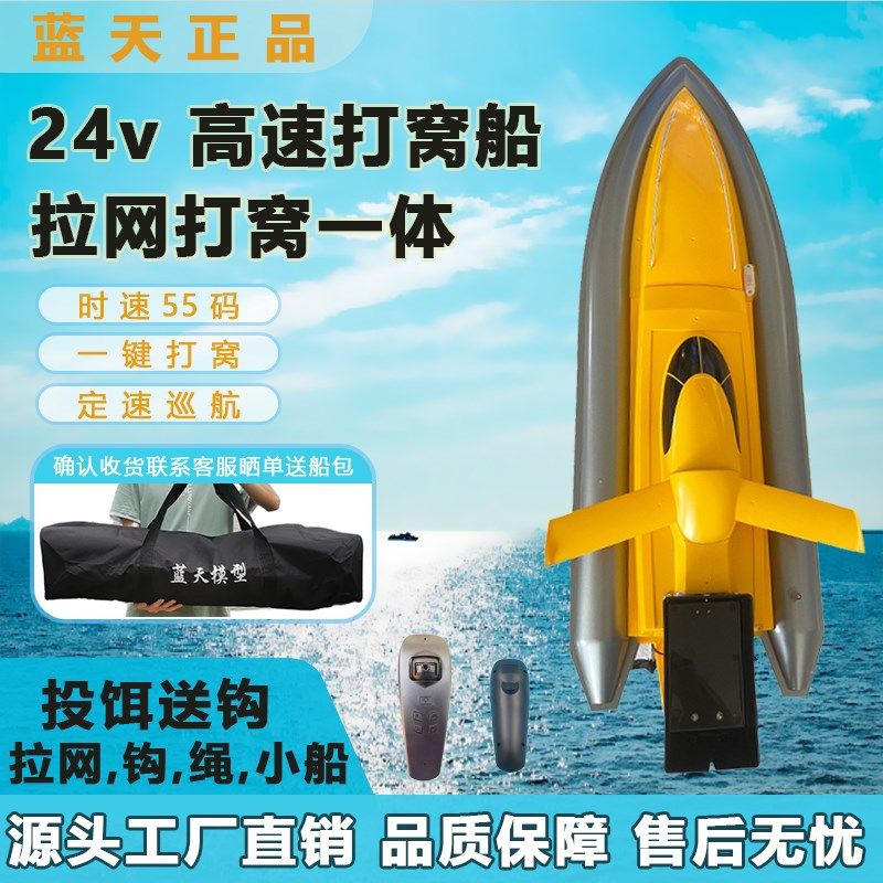 24v大功率高速遥控拉网打窝一体船钓鱼船速度55码超快打窝送钩