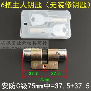 万金C级叶片锁芯 老式美心防盗门 升级AFS安防铁架 75/105mm