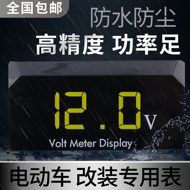 电动车电压表铅酸蓄电锂电池数字数显直流表头带反接保护