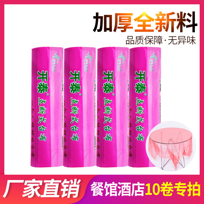一次性桌布塑料薄透明膜家用加厚长方形餐馆酒席酒店餐厅圆桌台布