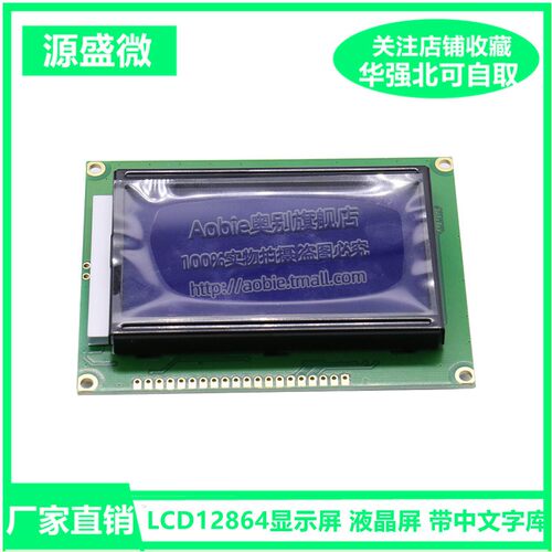 蓝屏LCD12864显示屏 液晶屏 带中文字库 带背光12864-5V 并口串口
