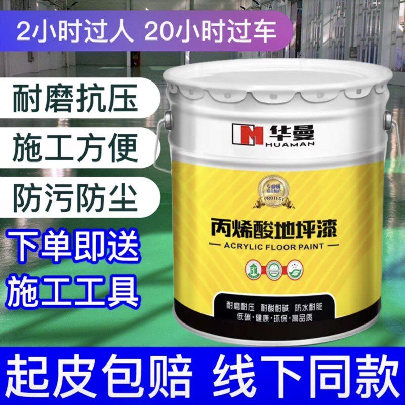 地坪漆水泥地面漆丙烯酸耐磨防水地板漆防水防滑耐磨室内室外家用