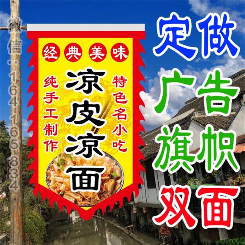 凉皮凉面广告旗帜定制仿古旗子定做招牌旗复古陕西特色手工凉粉旗