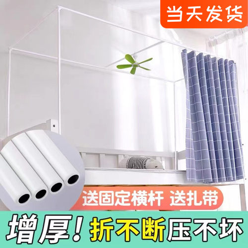烤漆支架学生遮光床帘蚊帐杆子加厚宿舍伸缩上下铺通用架子配件