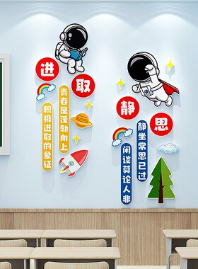 班级文化墙贴中小学宇航员学校培训机构楼梯走廊墙面布置励志标语