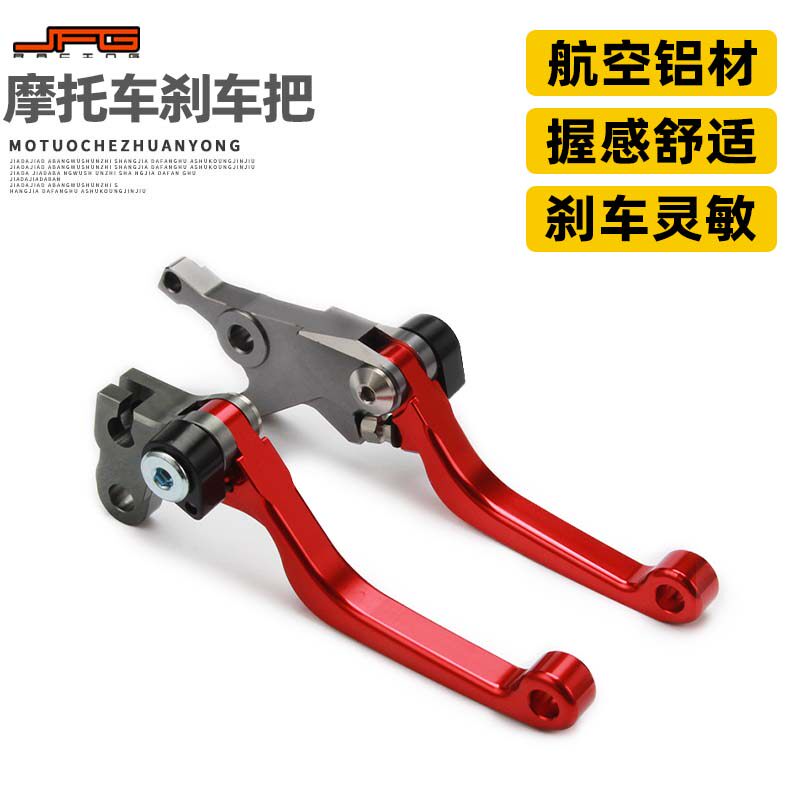 适用CRF300L/RALLY 越野机车改装CNC铝合金牛角煞车把手离合把