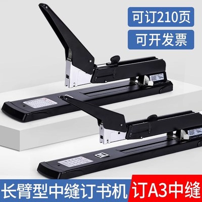 重型订书机大号订210张长臂办公加厚层中缝订书器大订书钉装订器