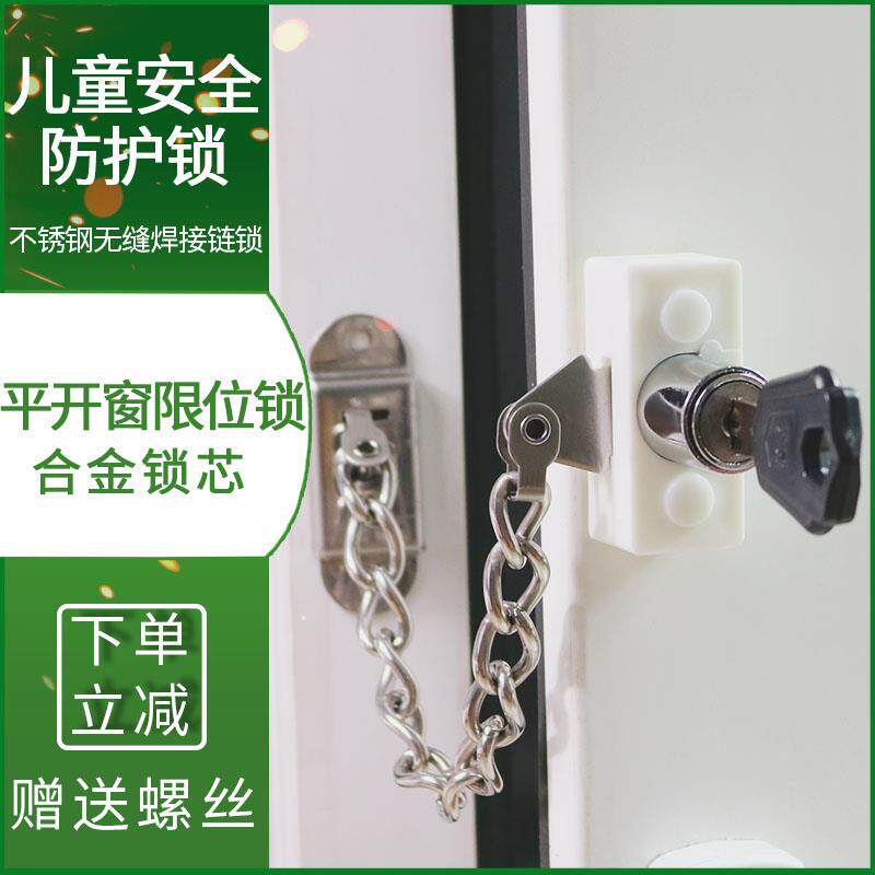 儿童安全锁平开窗链锁扣搭塑钢铝合金内外推拉窗户酒店防盗链条锁