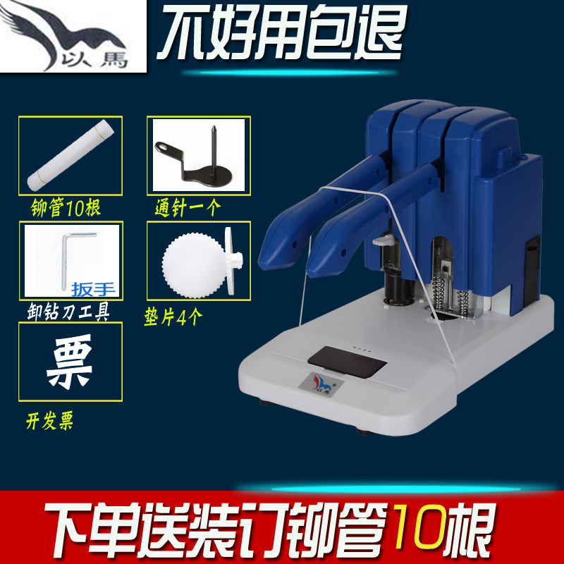 以马财务装订机以马YM-30装订机以马会计装订机以马凭证装订机以