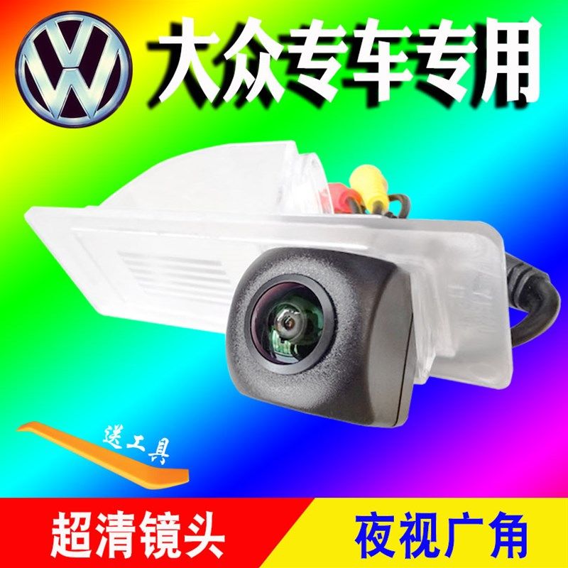 超高清夜视大众捷达桑塔纳昕锐宝来POLO导航倒车后视影像摄像头