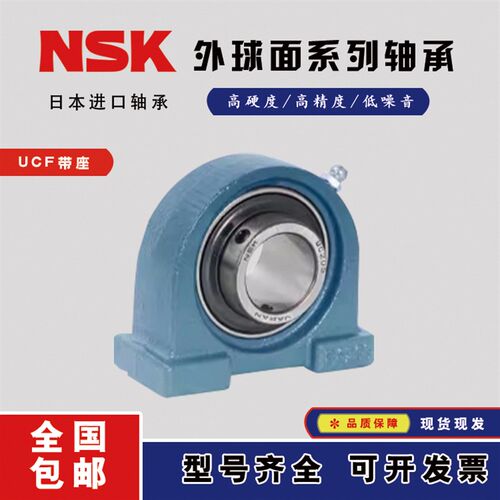 进口NSK外球面轴承带座UCPA204 PA205 PA206 PA207 208 209 PA210