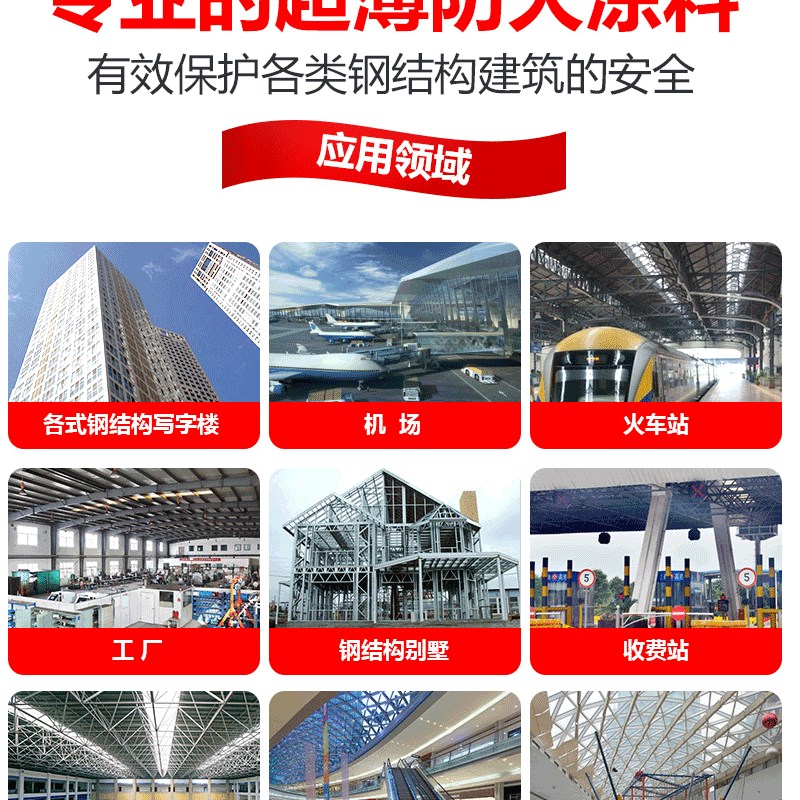 一力防火涂料 防火漆 钢结构防火涂料超薄型防火涂料B型20kg