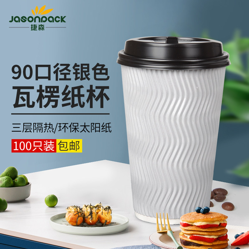 一次性纸杯咖啡奶茶热饮杯加厚隔热高档纸杯子打包带盖商用瓦楞杯