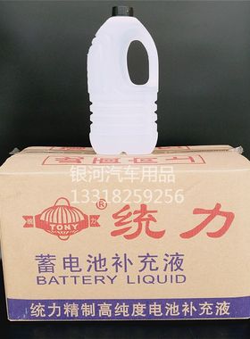 统力工业去离子水高纯度蓄电池货车叉车补充液铅酸电池通用添加液