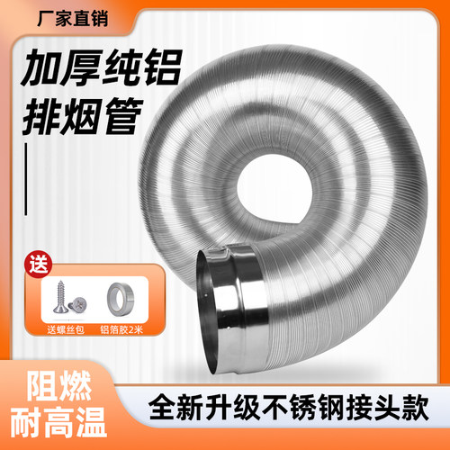 抽油烟机不锈钢排烟管阻燃耐高温纯铝吸油烟机排气管加厚铝箔管道