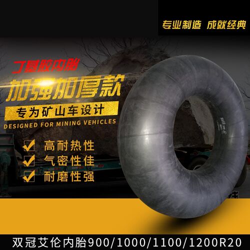 大货车卡车汽车轮胎加厚内胎900 1000 1100 1200r20-20丁基胶内胎