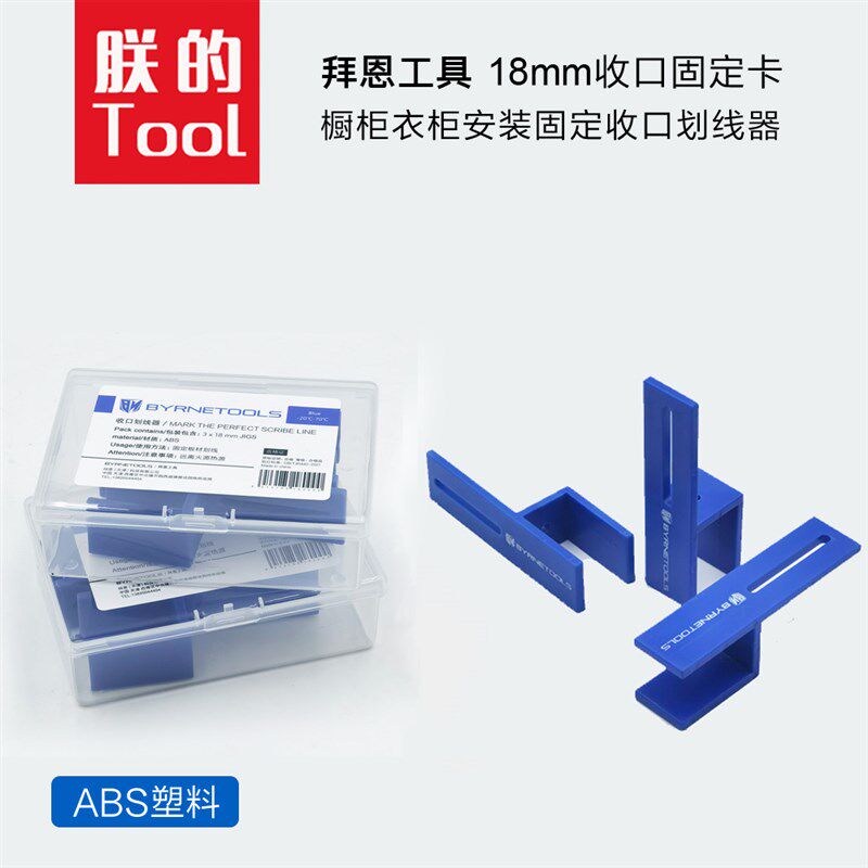 木工工具收口固定卡子橱柜衣柜18mm木工安装工具收口测量划线夹具