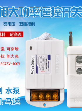正实遥控开关摇控器启动柜控制三项伏380V电动机器潜水泵抽水机