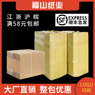 纸箱快递打包加硬纸板箱牛皮包装纸盒淘宝邮政物流小箱子定做