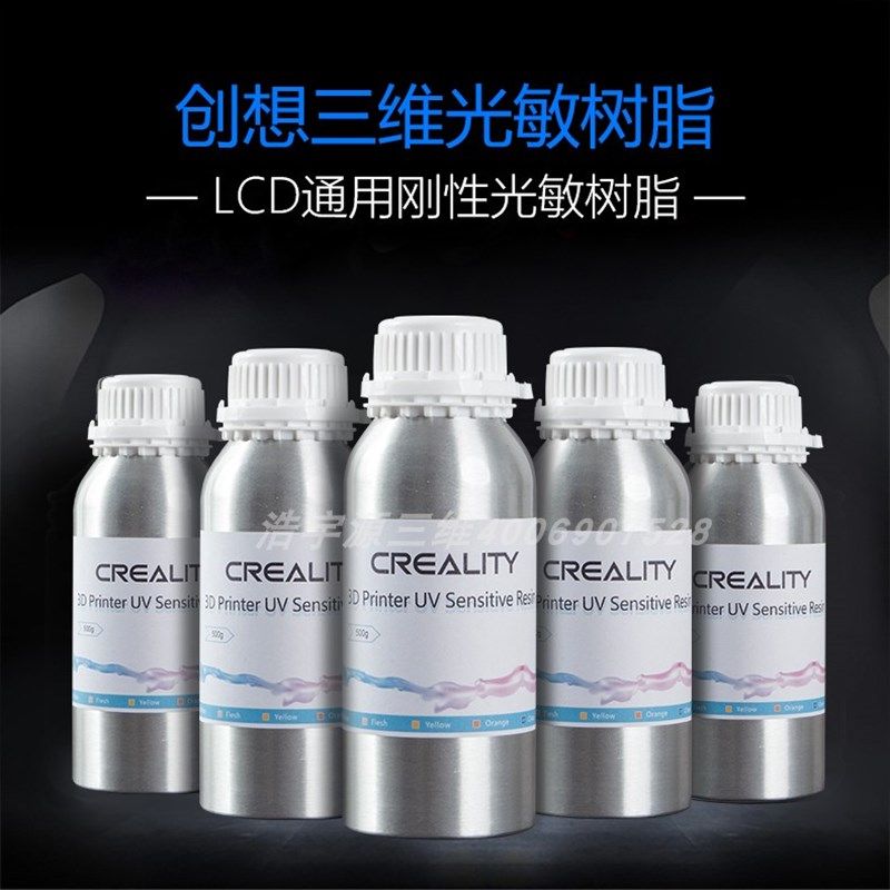 创想三维3D打印机耗材LCD通用透明刚性树脂光敏树脂材料配件屏幕