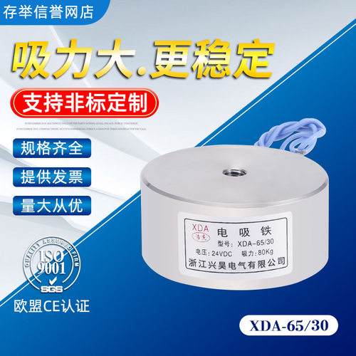 长时间通电吸盘式电磁铁XDA-65/30 电压24V/12V吸力80kg