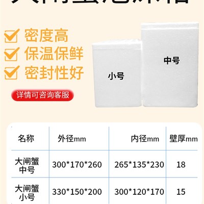 大闸蟹青蟹螃蟹泡沫箱子海鲜快递8-只装太湖阳澄湖螃蟹包装盒子