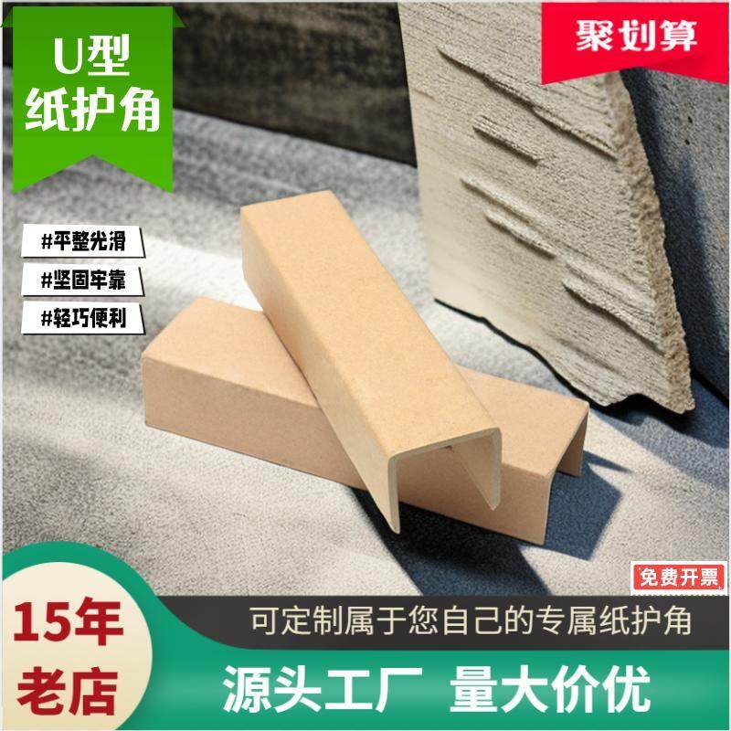 纸护角条墙角收边U型防碰撞防撞护条护角保护条门框瓷砖包边凹槽