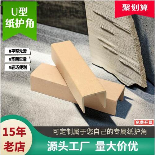 纸护角条墙角收边U型防碰撞防撞护条护角保护条门框瓷砖包边凹槽
