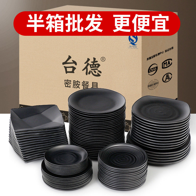 密胺餐具黑色盘子塑料火锅菜盘烤肉碟饭店餐盘烧烤碟子商用仿瓷盘