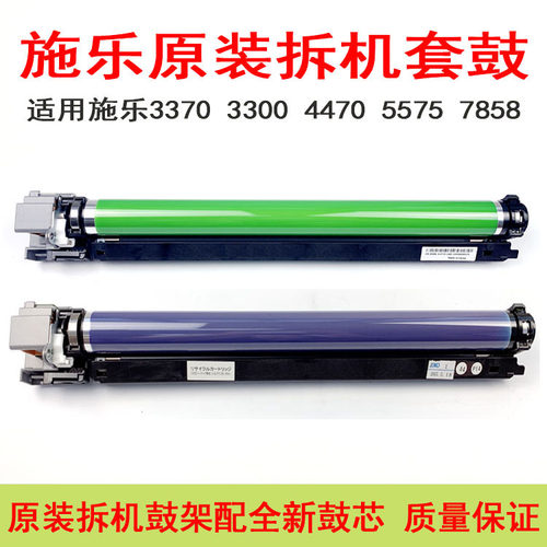 适用施乐5570套鼓3300 3370 3375 5575 7858 7855 7970硒鼓组件