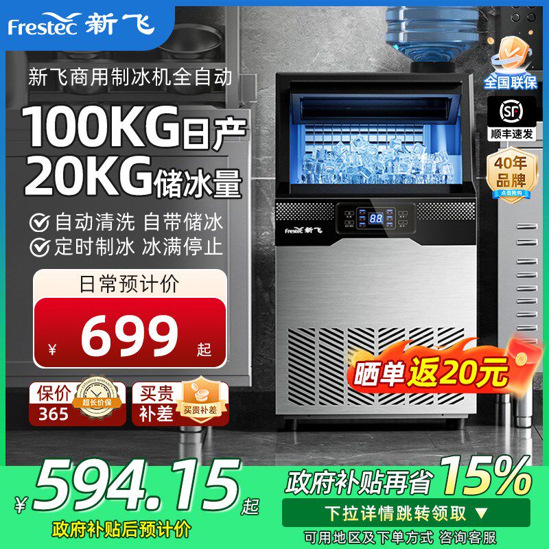 新飞制冰机商用全自动小型奶茶店冰粒机大型做方块冰制造一体机