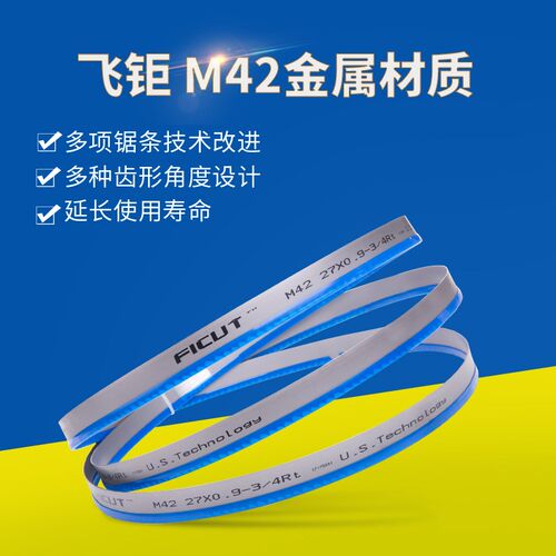 飞钜双金属带3505锯床4115金属锯条金属切割锯条带锯条锯锯条机骨