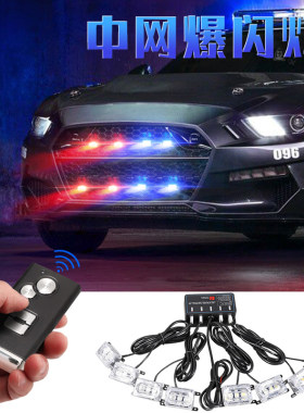 专治远光狗反击灯汽车LED超亮强光中网警示灯开道红蓝爆闪日行灯