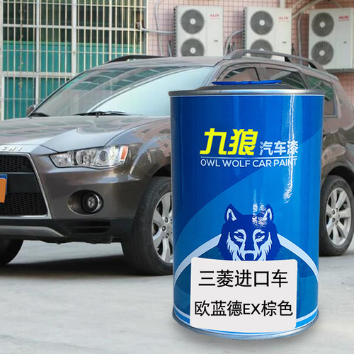 九狼汽车漆三成品菱漆欧蓝德金属棕EX深蓝云母色酷银帕杰罗白珍珠