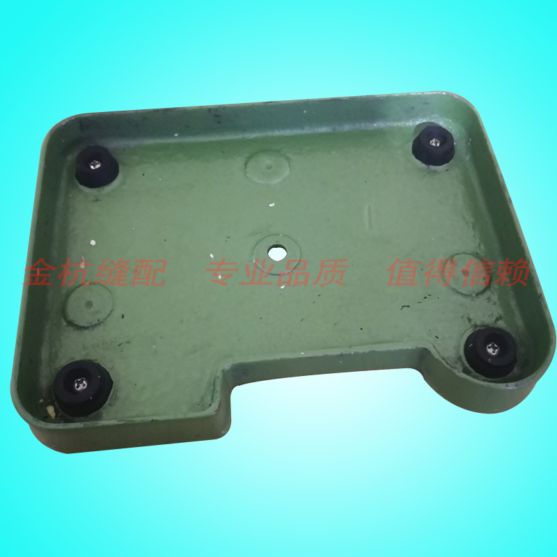 飞人蝴蝶老式家用GN1-1-2三线包缝机 锁拷边车防震垫底盘底座托板