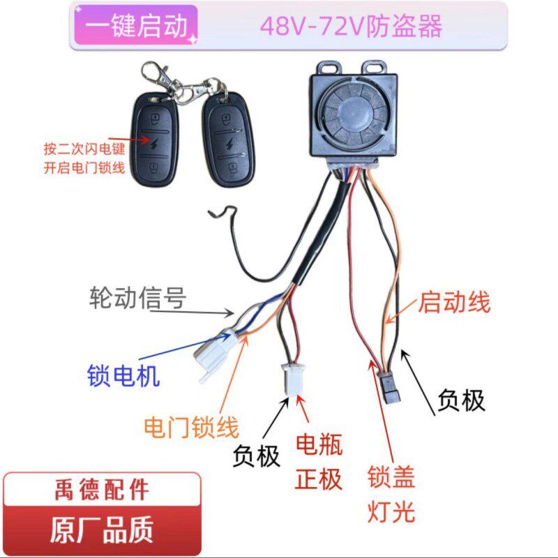 电动车电摩一键启动防盗器8线遥控启动锁盖按钮启动防盗报警器