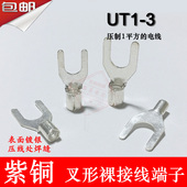 冷压接线端子线鼻子0.6MM厚 UT1 叉形裸端子 紫铜焊口 1000只
