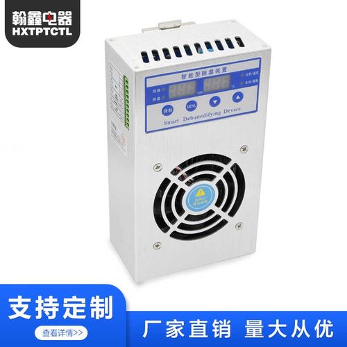 环网柜 充气柜 开关柜智能小型除湿器 防凝露冷凝排水型电力配