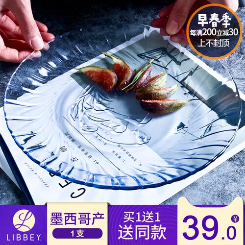 【买1送1】Libbey利比进口玻璃盘碟子水果盘汤盘餐盘透明果盘大号