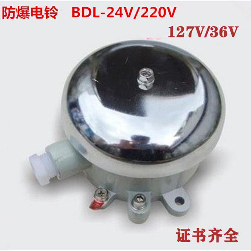 防爆电铃BDL-125(IIC级)24V 36V 110V 220V ExdIICT6铸铝