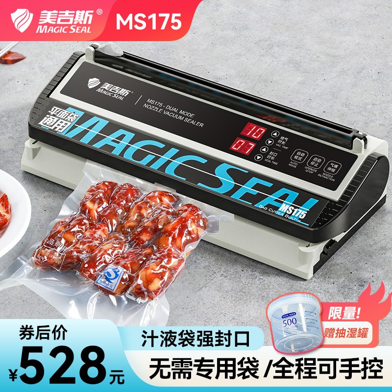 美吉斯真空食品包装机商用干湿小型全自动家用抽真空封口封包机